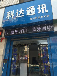 科達(dá)通訊地址,電話,營業(yè)時(shí)間(圖)-新安縣-大眾點(diǎn)評網(wǎng)
